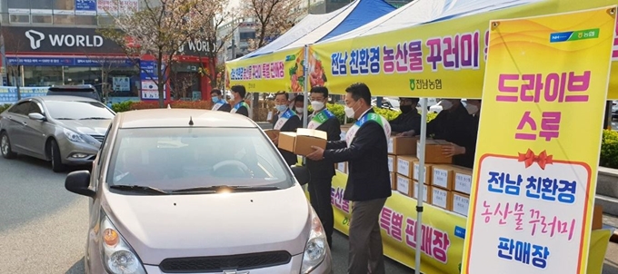 전남농협지역본부가 8일 무안군 하나로마트 남악점에서 친환경농산물 꾸러미 드라이브 스루 판매행사를 가졌다. 농협전남본부 제공