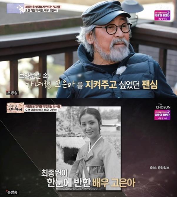 ‘마이웨이’ 최종원이 출연했다. TV CHOSUN 방송 캡처