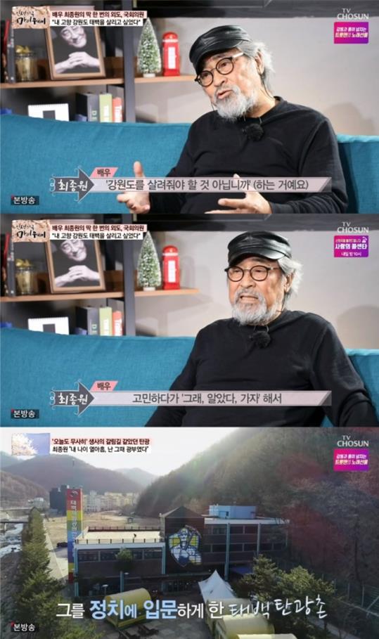 ‘마이웨이’ 최종원이 국회의원을 하게 된 이유를 전했다. TV CHOSUN 방송 캡처