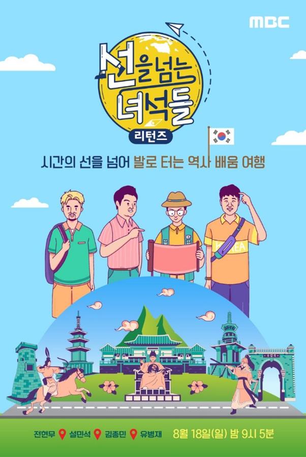 ‘선을 넘는 녀석들’에 영탁이 출연한다. MBC 제공