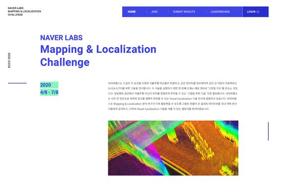 네이버랩스가 진행하는 ‘매핑&로컬라이제이션 챌린지’ 화면. 네이버 제공