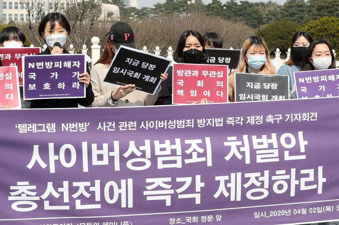 대학생 여성주의 연합동아리 ‘모두의 페미니즘’이 2일 서울 여의도 국회 앞에서 기자회견을 열어 사이버성범죄 방지법을 즉각 제정하라고 요구하고 있다. 뉴스1