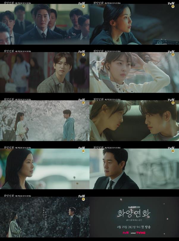 ‘화양연화’가 짙은 감성 로맨스를 예고했다. tvN '화양연화' 트레일러 영상 캡처