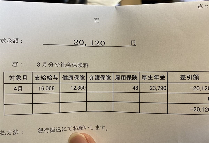 한 일본인 누리꾼이 11일 트위터에 올린 3월달 급여 명세서가 논란이 되고 있다. 트위터 캡처