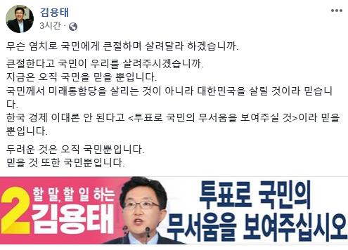 김용태 미래통합당 서울 구로 후보 페이스북 캡처