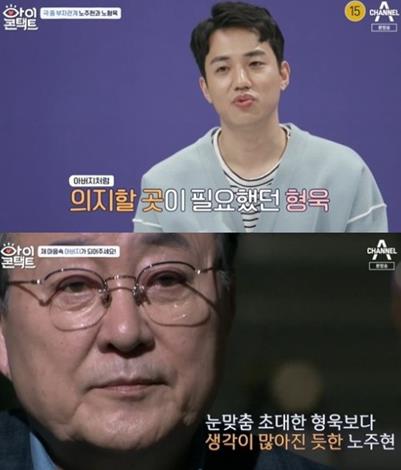 ‘아이콘택트’ 노형욱 노주현이 재회했다.채널A 방송캡ㅊ