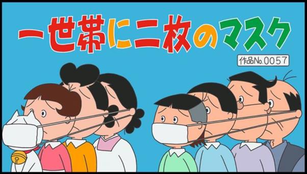 일본 정부가 코로나19 확산을 막기 위해 가구당 천 마스크 2장씩 배포하겠다고 발표하자 한 작가가 7명의 가족과 고양이 1마리가 천 마스크 2장을 함께 쓰는 모습으로 풍자한 그림. punxjk 트위터 캡처