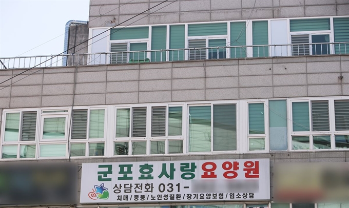 지난달 20일 코로나19 확진자가 발생한 군포시 효사랑요양원 모습. 군포시 보건당국은 해당 요양원을 즉시 코호트 격리(동일집단 격리)했다. 연합뉴스