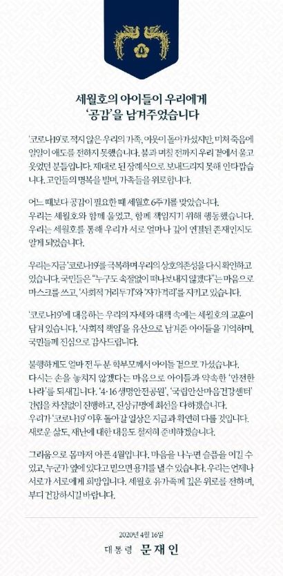 문재인 대통령의 세월호 6주기 메시지. 문재인 대통령 사회관계망서비스 캡처