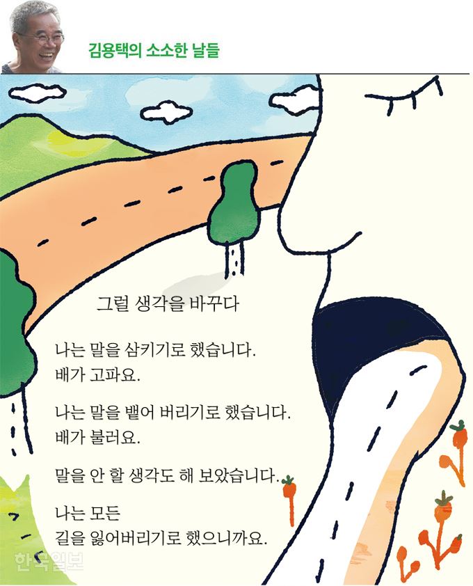 [저작권 한국일보]김용택의 소소한 날들_신동준기자