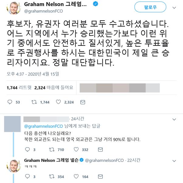 그레엄 넬슨(Graham Nelson) 주한영국대사관 정치참사관 트위터 캡처