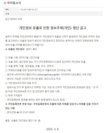 송파구청 홈페이지 캡처