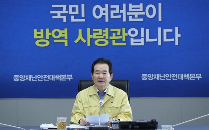 정세균 국무총리가 18일 정부서울청사에서 코로나19 대응 중앙재난안전대책본부 회의를 주재하고 있다. 연합뉴스