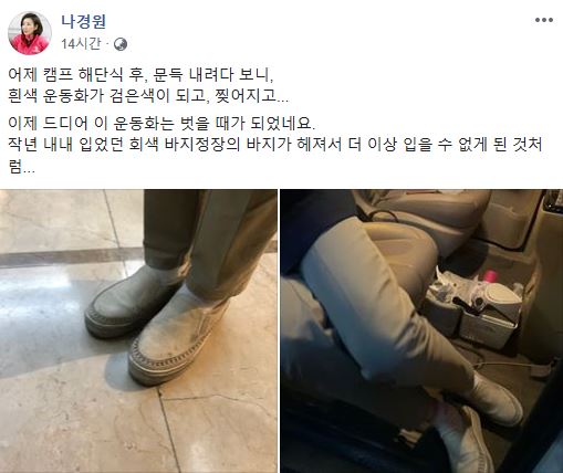 나경원 미래통합당 의원이 자신의 페이스북에 올린 신발 사진. 나 의원 페이스북