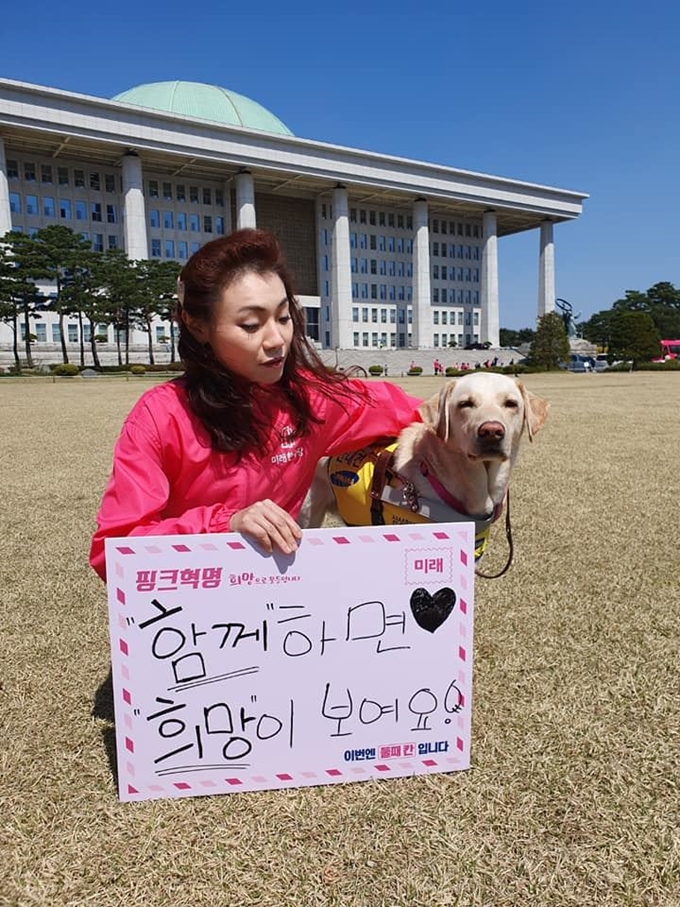 김예지 미래한국당 비례대표 국회의원 당선인이 지난 8일 서울 여의도 국회의사당에서 조이와 함께 포즈를 취하고 있다. 김예지 당선인 페이스북