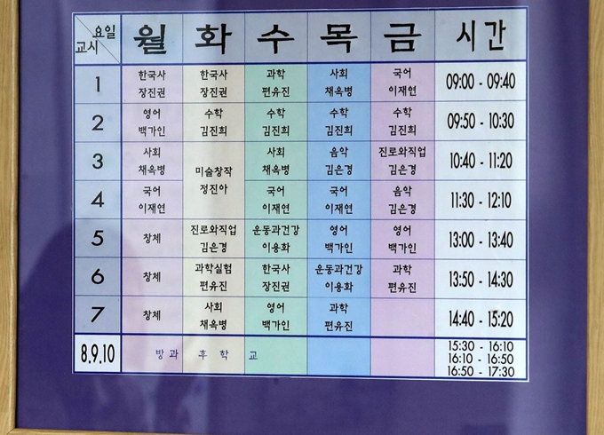 20일 종로구 서울농학교 중등 3학년 1반 교실에 설치된 시간표에 영어과목 온라인수업을 진행중인 김명랑 선생님의 모습이 비치고 있다. 서재훈 기자