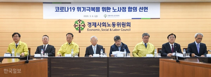 [저작권 한국일보] 6일 서울 종로구 경제사회노동위원회에서 열린 '코로나19 위기 극복 위한 노사정 합의 선언'에 참석한 정부 및 경제, 노동 대표자들이 합의를 마친 뒤 사진촬영 하고 있다. 왼쪽부터 김상조 청와대 정책실장, 박용만 대한상공회의소 회장, 홍남기 경제부총리 겸 기획재정부 장관, 김동명 한국노동조합연맹 위원장, 손경식 한국경영자총협회 회장, 김기문 중소기업중앙회 회장, 이재갑 고용노동부 장관, 문성현 경제사회노동위원회 위원장. 배우한 기자