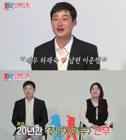 ‘동상이몽2’ 하재숙 이준행 부부가 등장했다.SBS 방송캡처