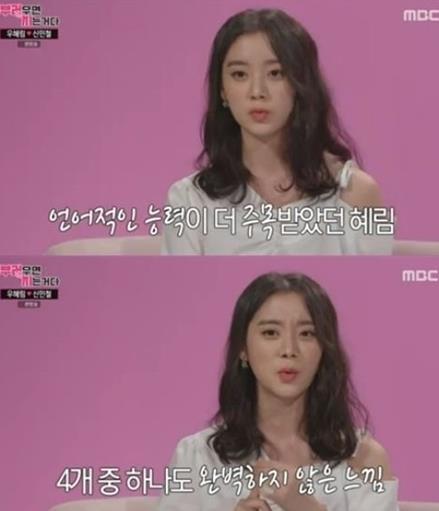 ‘부럽지’ 우혜림이 번역 공부를 하게 된 이유를 밝혔다.MBC 방송 캡처