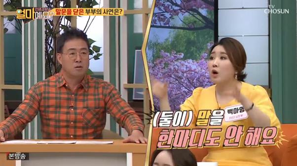 백아영이 TV조선 ‘얼마예요?’에서 자신의 생각을 밝혔다. 방송 캡처