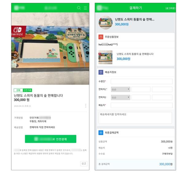 닌텐도 스위치 동물의 숲 중고 거래를 위장한 피싱 사기 화면. 안랩 제공