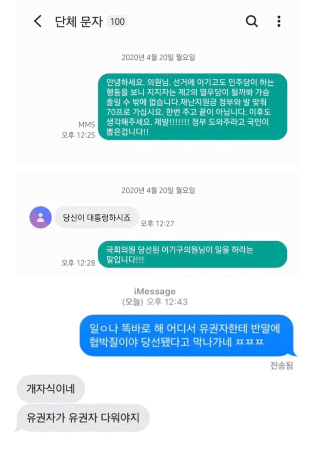 제21대 국회의원 선거에서 충남 당진시에서 재선에 성공한 어기구 더불어민주당 의원이 욕설을 했다는 의혹이 일고 있어 논란이다. SNS 화면 캡처