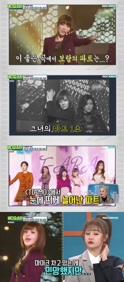 ‘비디오스타’ 티아라 보람이 출연했다. MBC에브리원 방송 캡처