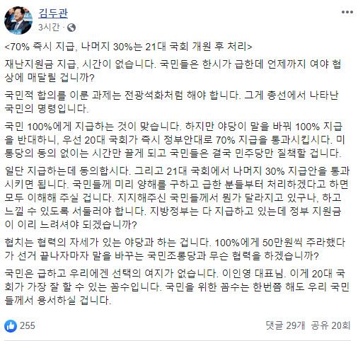 김두관 더불어민주당 의원 페이스북 캡처