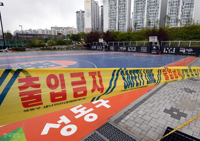 22일 오후 서울 성동구 응봉체육공원 농구장이 폐쇄되어 있다. 고영권 기자