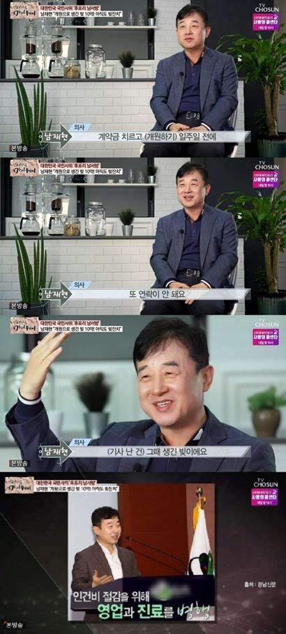 ‘마이웨이’ 의사 남재현의 인생이야기가 공개됐다. TV CHOSUN 방송 캡처