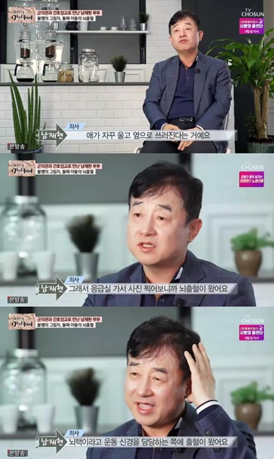 ‘마이웨이’ 남재현이 아들 이야기를 전했다. TV CHOSUN 방송 캡처