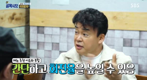 백종원이이 SBS ‘백종원의 골목식당’에서 닭꼬치집 사장님들에게 조언을 건넸다. 방송 캡처