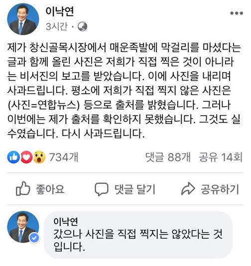 이낙연 전 국무총리 페이스북 캡처