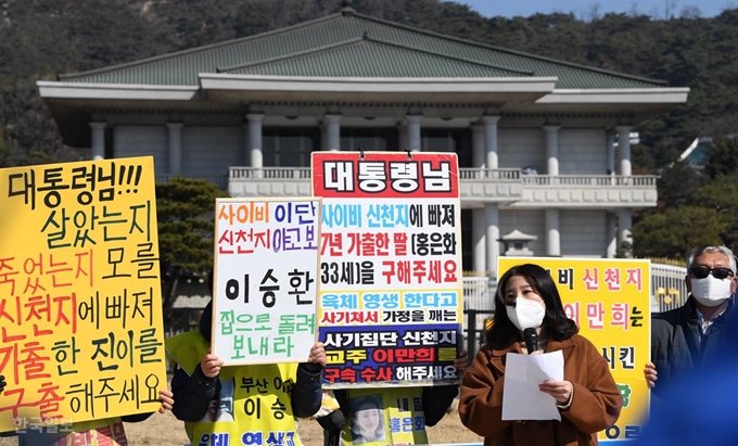 서울 청와대 사랑채 앞에서 전국신천지피해자연대 관계자들이 신천지예수교증거장막성전(신천지) 고발 관련 기자회견을 최근 했다. 서재훈 기자