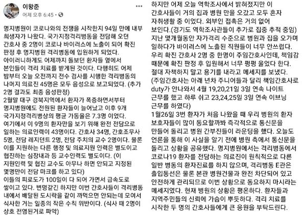 이왕준 명지의료재단 이사장 페이스북