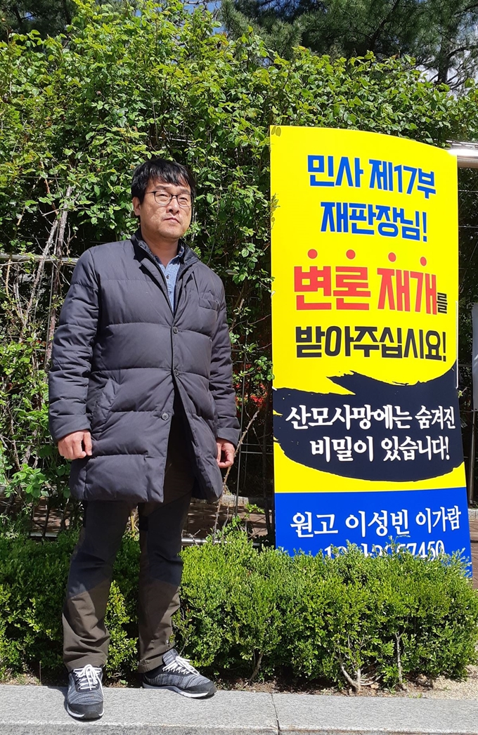 이성빈씨가 20일 서울 서초동 서울고등법원 앞에서 재판부에 변론재개를 요청하는 1인 시위를 벌이고 있다. 이씨 제공