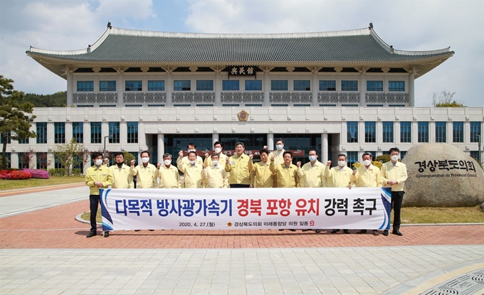 경북도의회 통합당 의원들이 다목적 방사광가속기의 경북 포항 유치를 촉구하고 있다. 경북도의회 제공