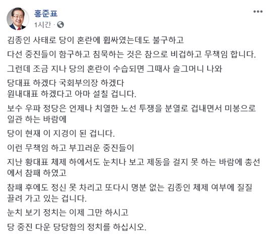 홍준표 전 자유한국당 대표 페이스북