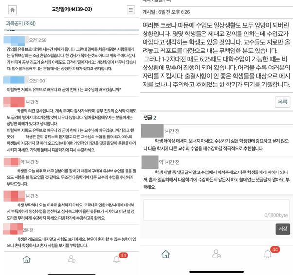 광주의 한 사립대학 ‘교양일어’ 강좌 관련 게시판에서 시간강사와 학생이 주고받은 대화내용. 학생의 문제제기에 강사가 “오늘 이후로 출석하지 말라”고 말하고 있다. 온라인 커뮤니티 캡처