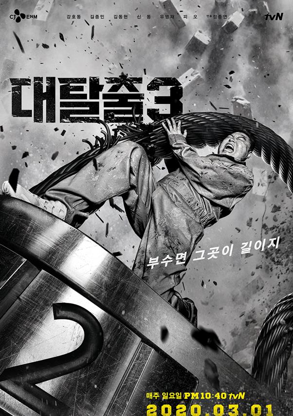 '대탈출3'은 지난 5, 6회 ‘어둠의 별장’ 편으로 역대급 공포를 선사하며 화제를 모았다. tvN 제공