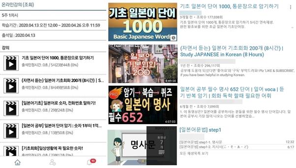 조선대 글로벌인문대 강좌 ‘교양일어’의 수업 내용(왼쪽)과 제목과 내용이 같은 유튜브 영상들. 온라인 커뮤니티ㆍ유튜브 캡처