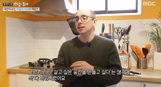 ‘사람이 좋다’ 타일러 라쉬가 집을 공개했다.MBC 방송캡처