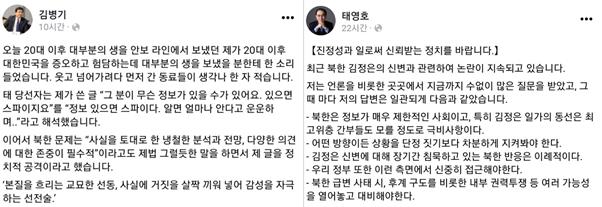 김병기 더불어민주당 의원(왼쪽)의 ‘스파이’ 발언을 두고 공방을 이어가고 있는 태영호 미래통합당 당선자 페이스북 게시글. 김병기ㆍ태영호 페이스북 캡쳐