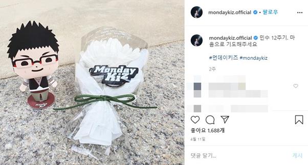 먼데이키즈 이진성이 고 김민수의 12주기를 맞아 추모했다. 이진성 SNS 제공