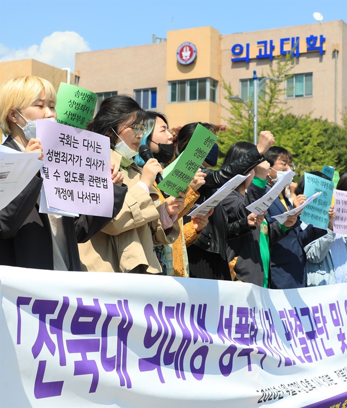 전북대 의대생 성폭력사건 해결 촉구 전북지역시민사회단체 관계자들이 27일 전북 전주시 전북대학교 의대 앞에서 전북대 의대생 성폭행 사건에 엄정 대응할 것을 요구하고 있다. 전주=뉴스1