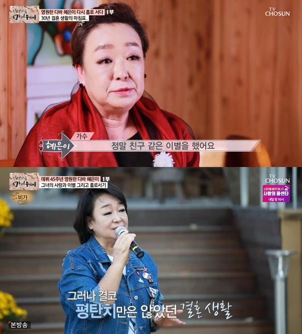 혜은이가 ‘마이웨이’에서 이혼 소식과 심경을 고백했다. TV조선 화면 캡처