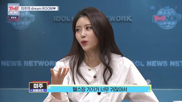 이미주가 Mnet ‘TMI NEWS’에서 집에 대한 로망을 이야기했다. 방송 캡처