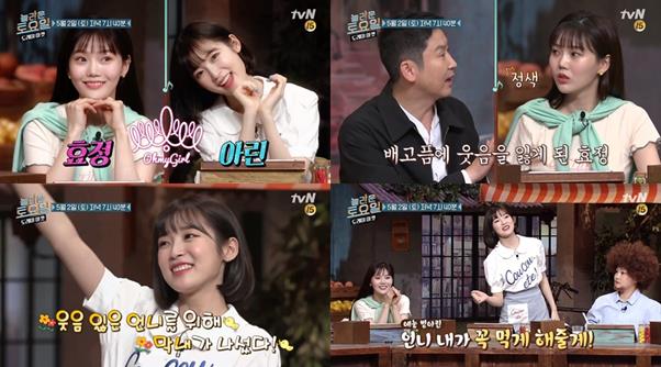 ‘놀토’ 오마이걸 효정, 아린이 출연한다.tvN 제공