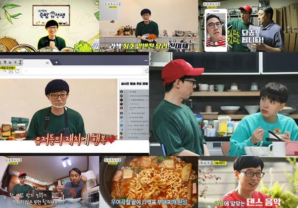 ‘놀면 뭐하니?’ 유재석이 빅재미를 선사했다. MBC 방송 캡처