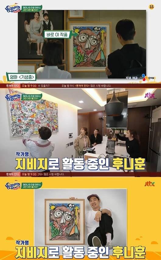 후니훈이 ‘기생충’에 등장한 사연이 화제가 되고 있다. JTBC 방송 캡처